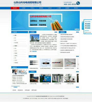 山科光電線纜有限公司